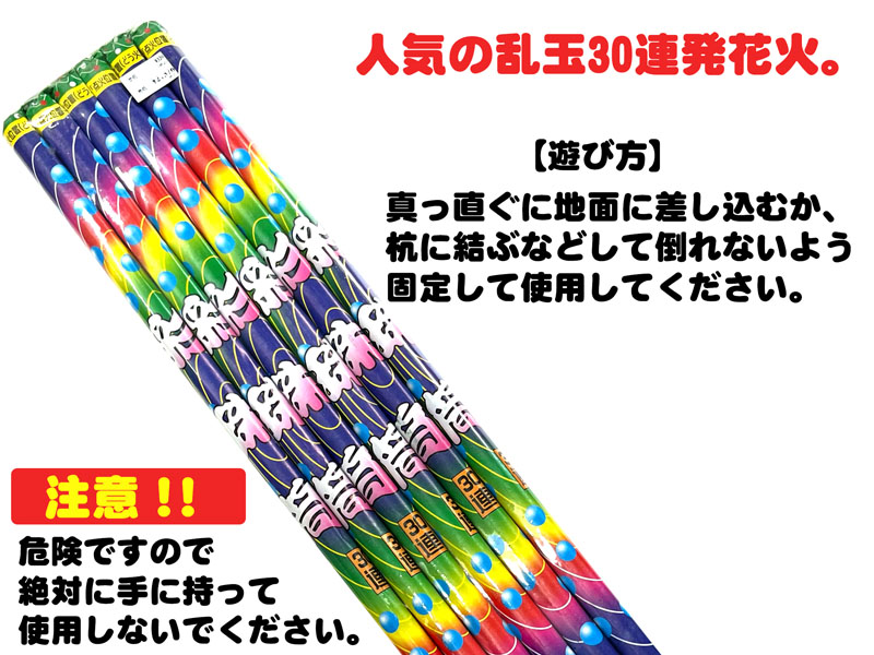 花火 彩珠筒 30連|【堀商店】景品・販促品・お祭り用品の激安販売