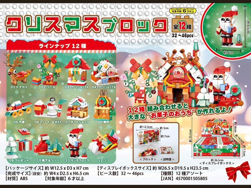 クリスマス クリスマスブロック|【堀商店】景品・販促品・お祭り用品の
