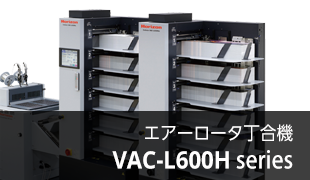 丁合機ラインナップ ｜製品情報｜製本機器関連製品の総合メーカー