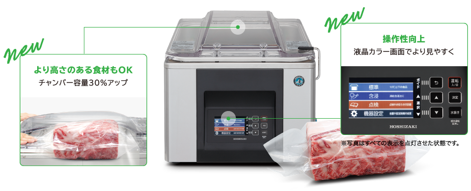 業務用 卓上型真空パック機(真空包装機) 製品特長 | ホシザキ株式会社
