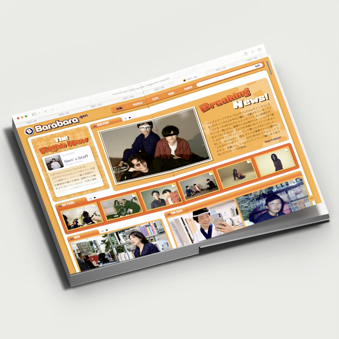 YELLOW MAGAZINE ISSUE09 2024-2025 | MERCH | 星野源 オフィシャルサイト