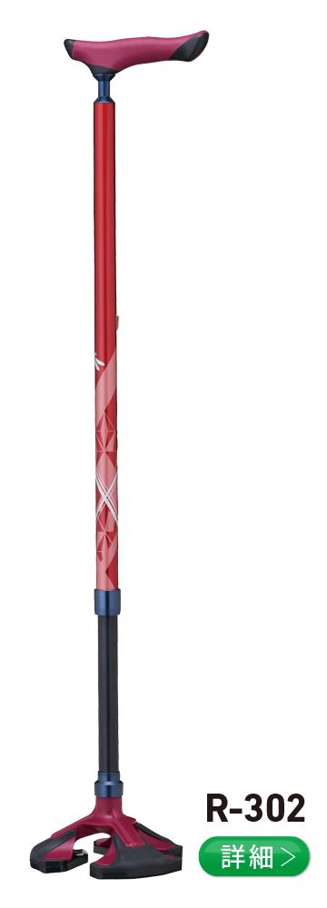楽スマ スリーベースMAX｜杖 ステッキの製品紹介｜ケイ・ホスピア株式