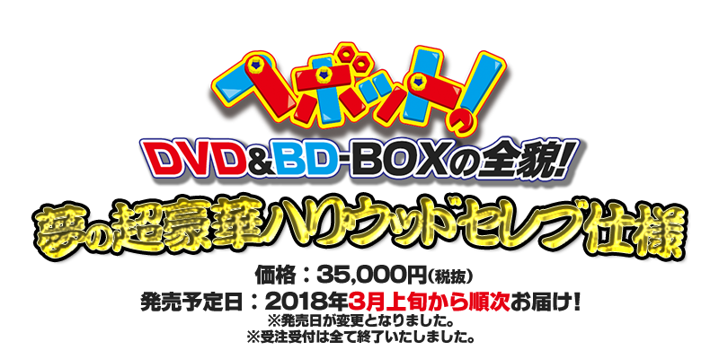 ヘボット！DVD-BOX～プロジェクトH｜ヘボット！アニメ公式サイト