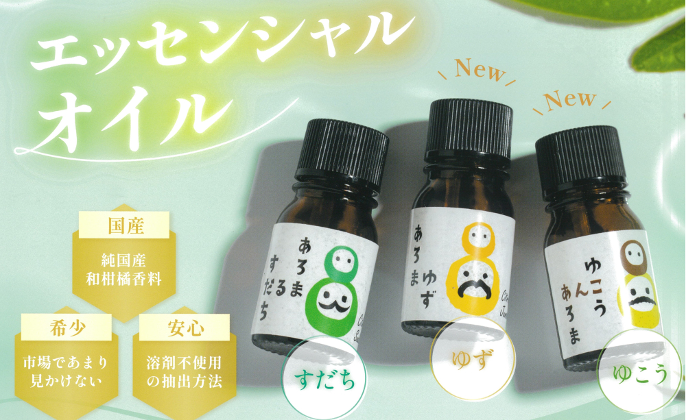 アロマエッセンシャルオイル[ヘルシー四国]