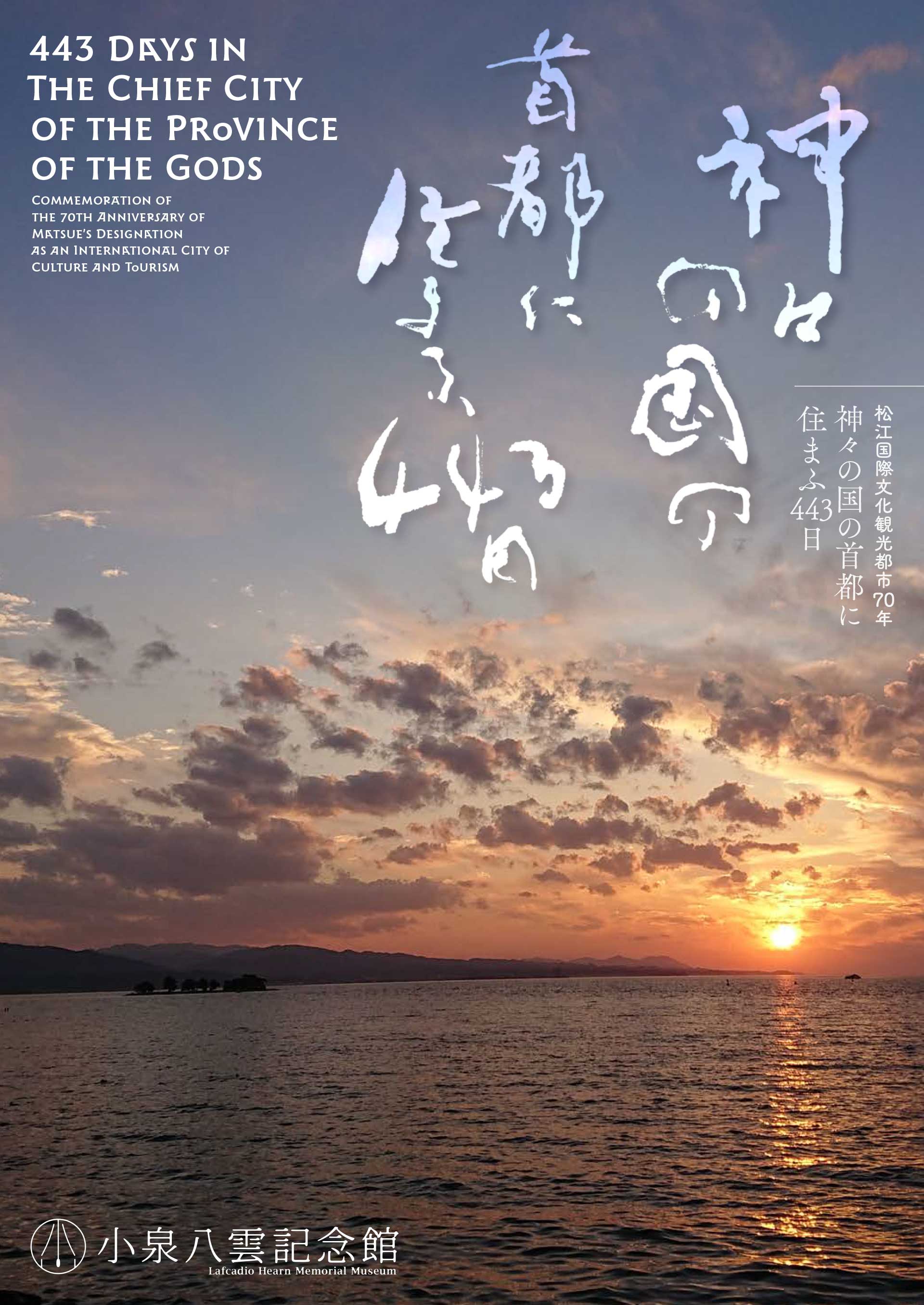 Lafcadio Hearn Memorial Museum