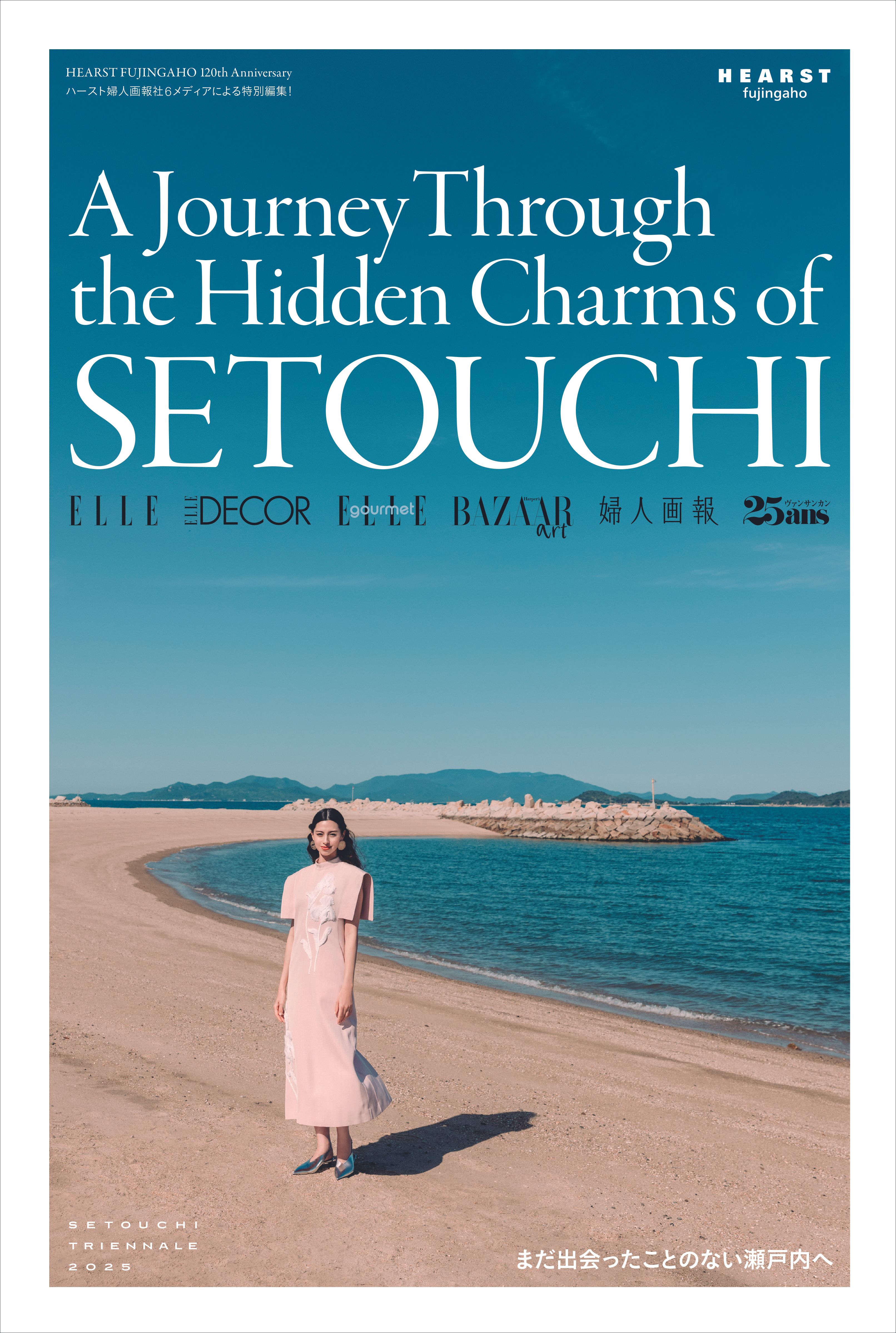 瀬戸内国際芸術祭2025」の夏会期にあわせ、 瀬戸内の魅力を伝える特別