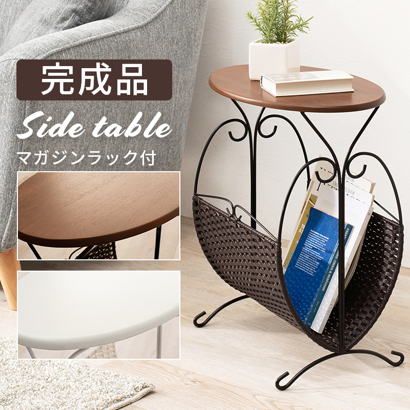 サイドテーブル マガジンラック付き ブラウン RAM-2433DBR | 【ハート