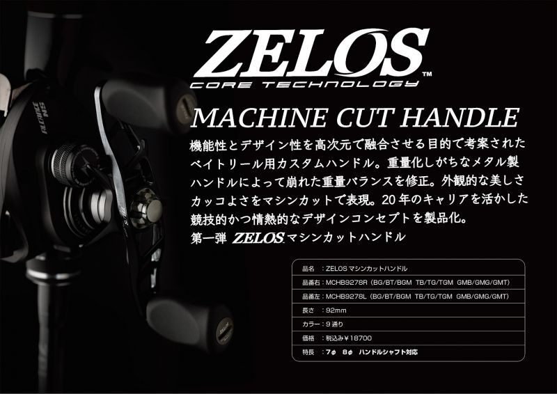 ZPI] ZELOS Machine Cut Handle 92mm for SHIMANO, AbuGarcia, DAIWA