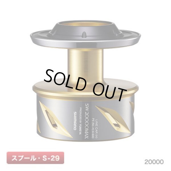 シマノ純正】夢屋20ステラSW 20000 MAXスプール - リールチューニング