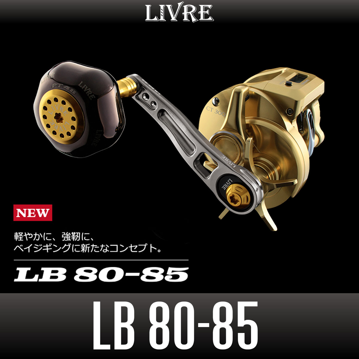 リブレ/LIVRE】LB 80-85