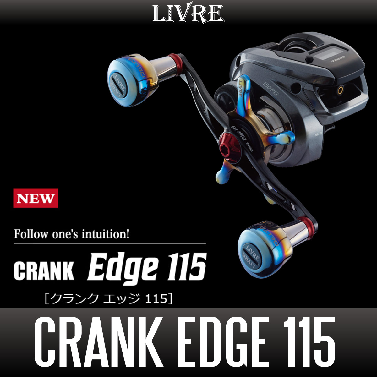 リブレ/LIVRE】CRANK EDGE 115（クランク エッジ 115）