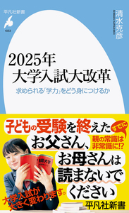 2025年大学入試大改革 - 平凡社
