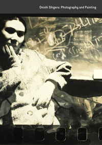 大西茂 写真と絵画 - 平凡社