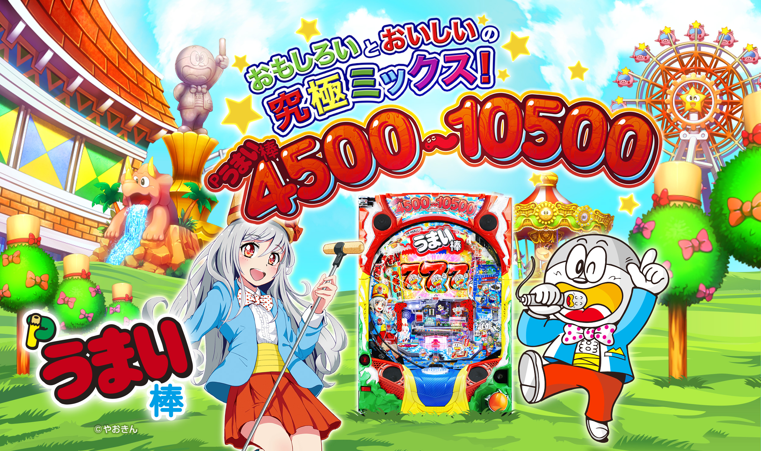 Pうまい棒 | 株式会社平和