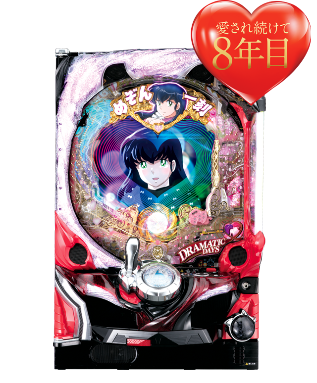 CRめぞん一刻〜約束〜 | 株式会社平和