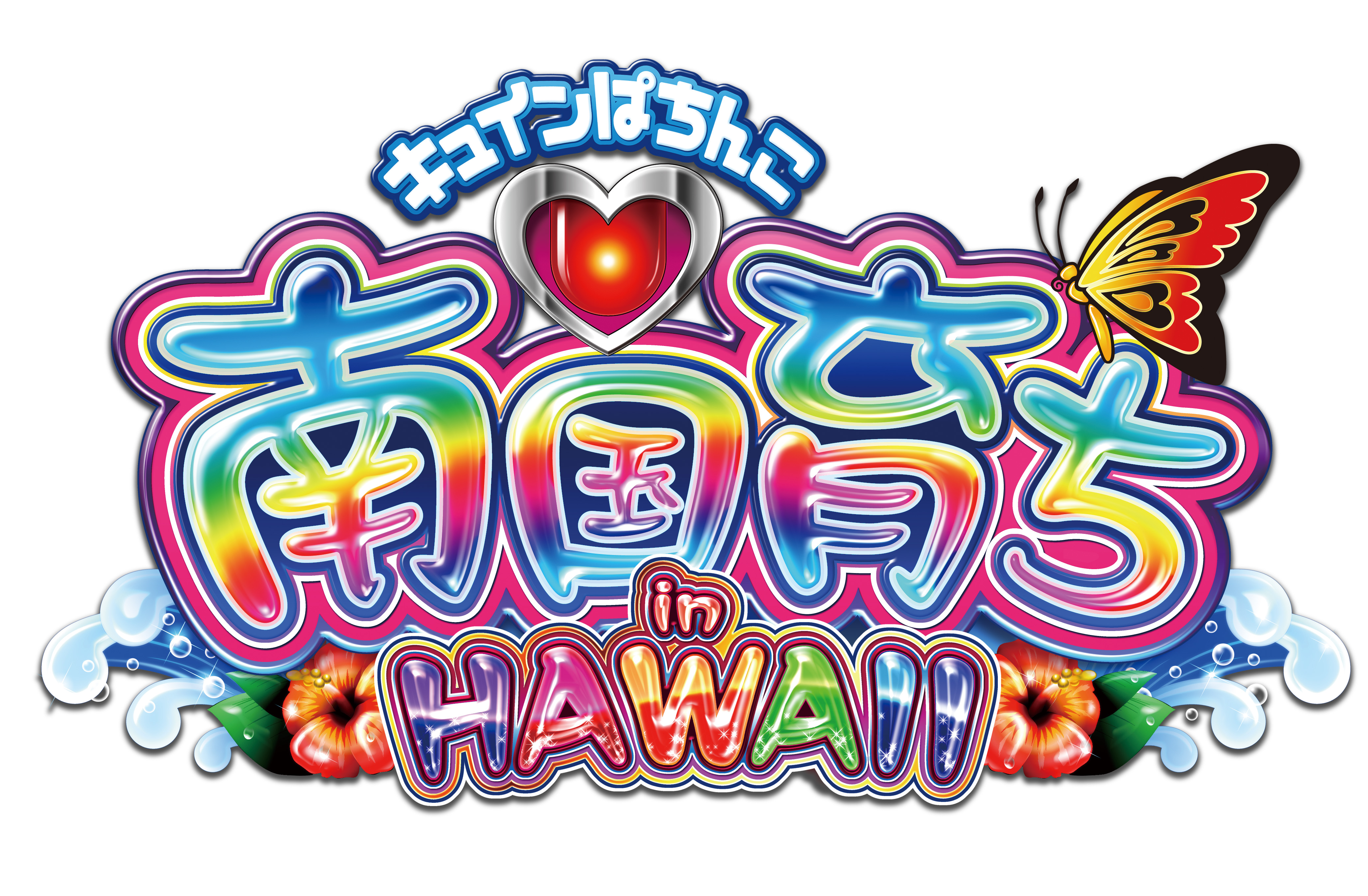 CR南国育ち in HAWAII」 素材ダウンロード