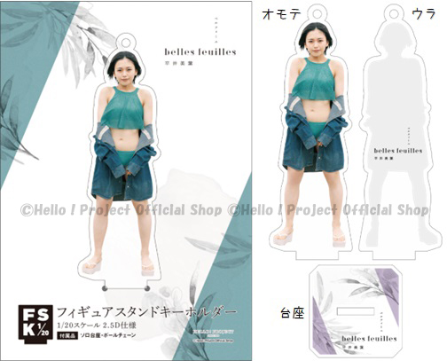 7/8（金）～7/24（日）受注予約商品『BEYOOOOONDS 平井美葉ファースト