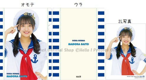 7/21（金）『＜sailor＞A4クリアファイル＋2L写真』 | ハロー