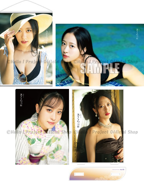 9/15（金）『モーニング娘。'23 小田さくら 写真集「さくら日和