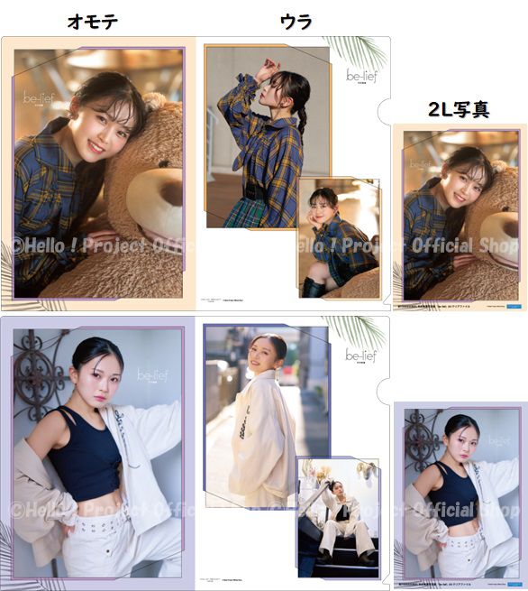 BEYOOOOONDS 平井美葉 写真集「be-lief」三連フォトステッカー／ポスト