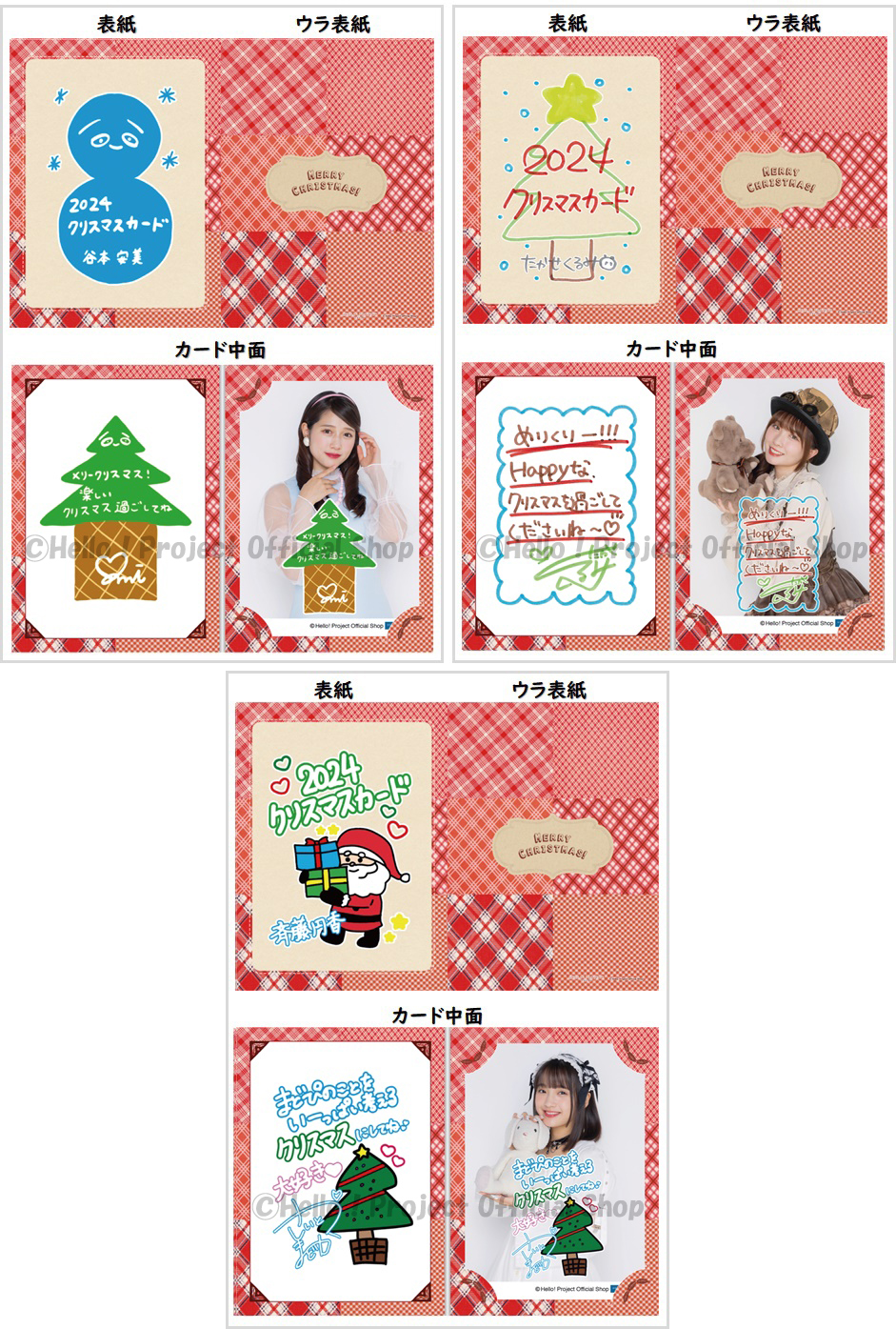 つばきファクトリー /BEYOOOOONDS/OCHA NORMA 2024 クリスマスカード