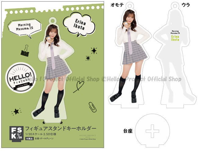 フィギュアスタンドキーホルダー＜Hello！2025＞』 | ハロー