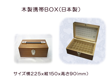 バッチフラワーレメディ専用ボックス(BOX) ハーブレンド