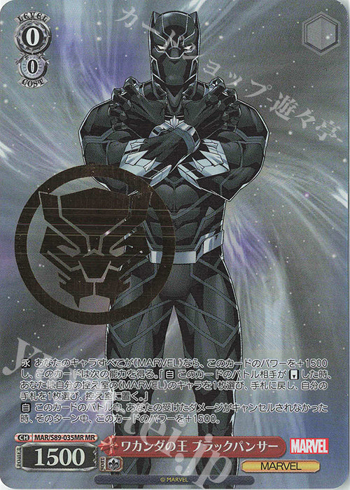Weiss Schwarz Marvel - 2021 - MAR / S89-035MR - MR - Wakanda King