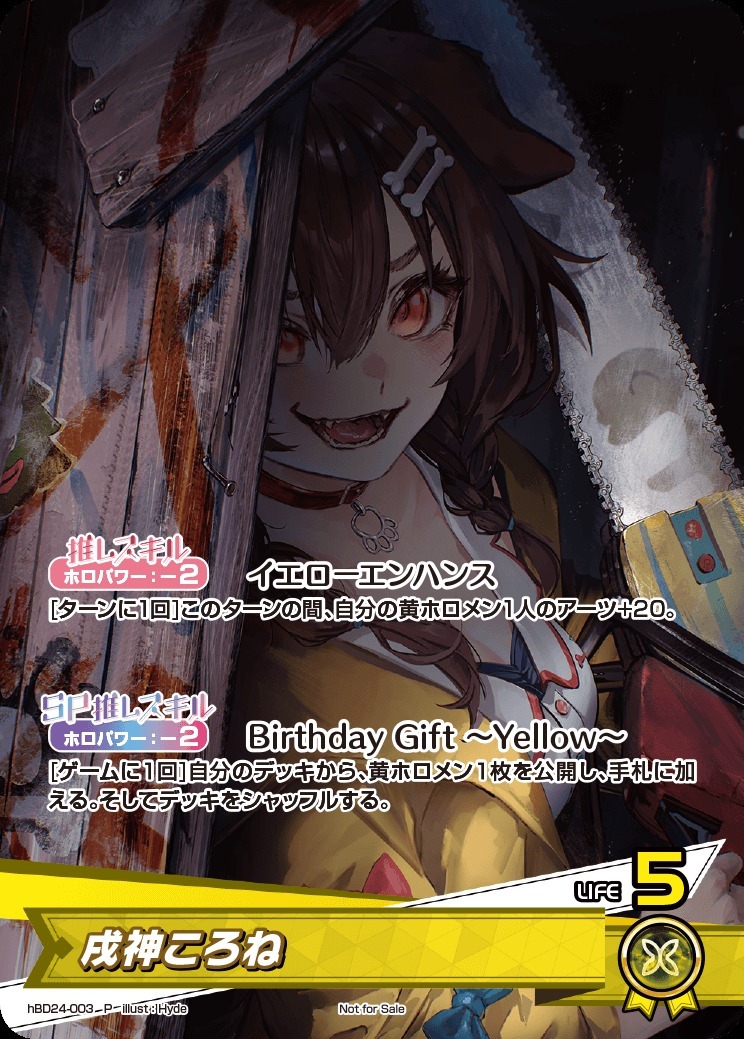 戌神ころね（誕生日）【P】《黄》未開封[hBD24-003] - カードショップ