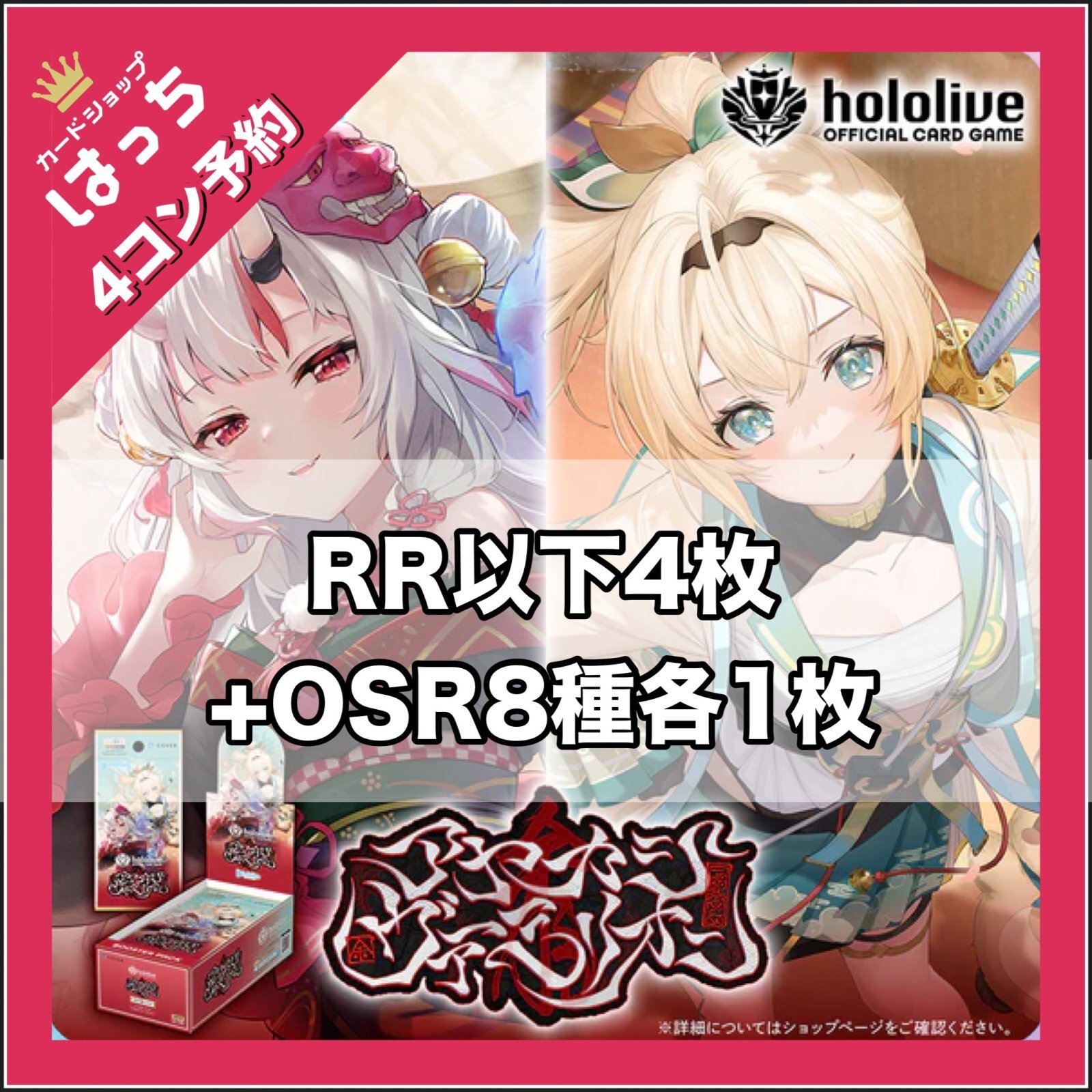予約販売】《アヤカシヴァーミリオン》RR以下4コン+OSR8種各1枚セット