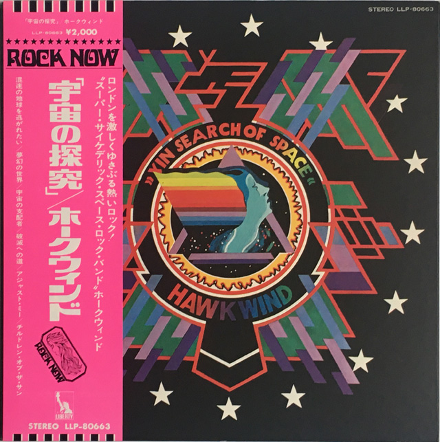 Hawkwind ホークウィンド スピード狂のロックンロール KINGS OF SPEED