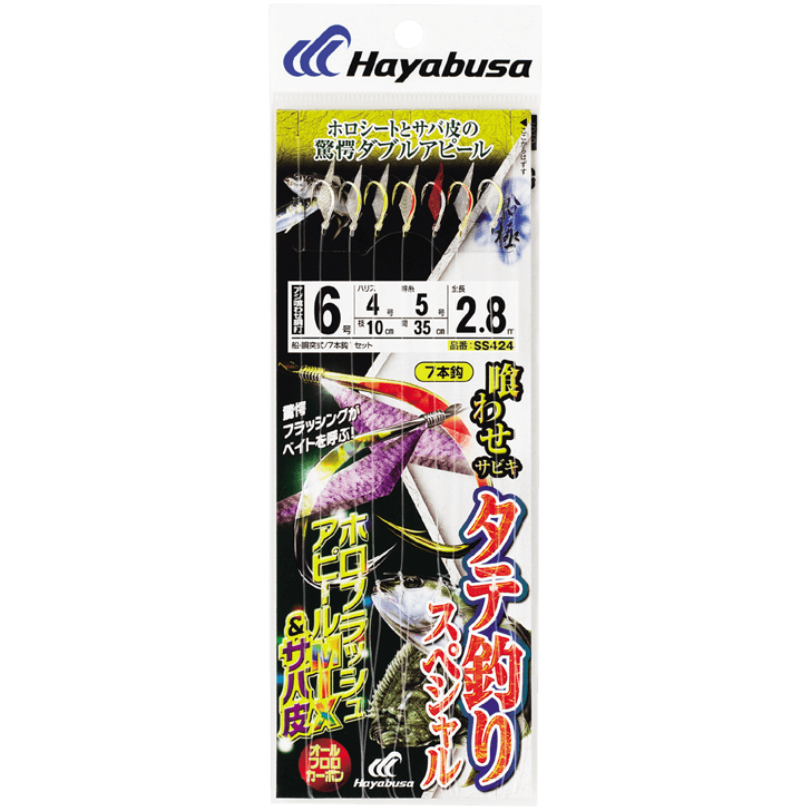 喰わせサビキ タテ釣りスペシャル ホロフラッシュアピールMIX&サバ皮 7