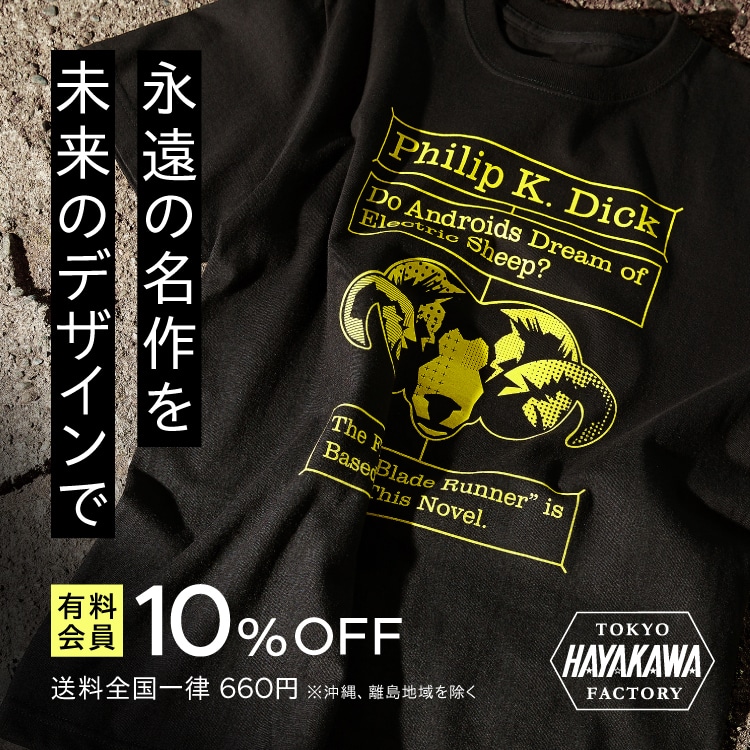 ハヤカワファクトリー - 早川書房オフィシャルサイト｜ミステリ・SF