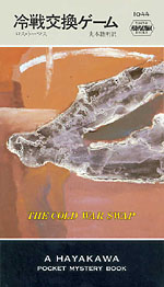 商品検索ハヤカワ・ミステリ(並び順：商品名(降順))- 早川書房