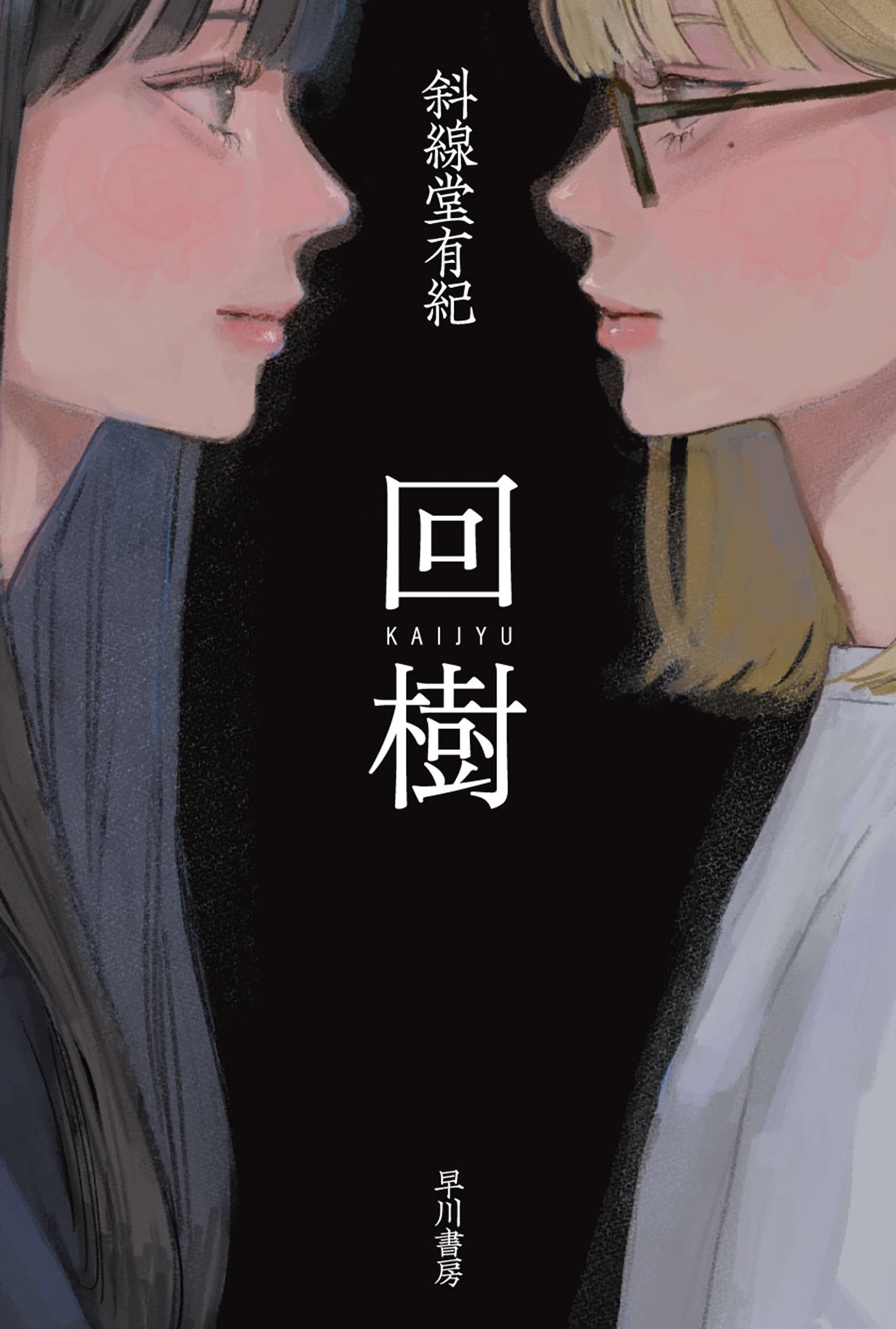 名探偵と学ぶミステリ ―推理小説アンソロジー＆ガイド―: 書籍- 早川