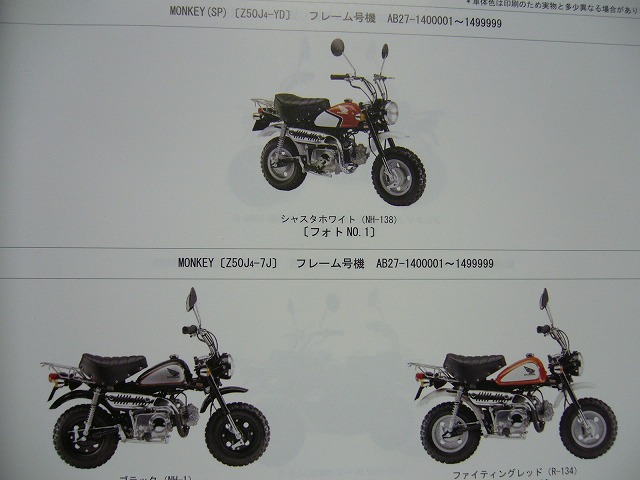 パーツリスト 商品詳細｜モンキー工場 早矢仕｜モンキー・ゴリラの