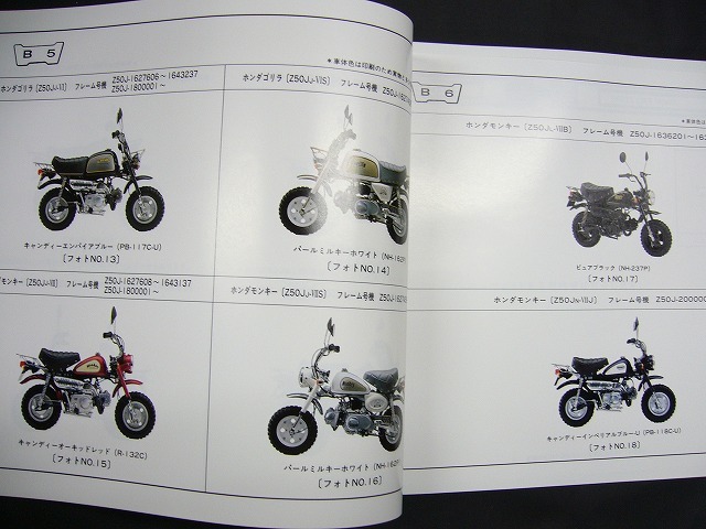 モンキー6V・5Lパーツリスト Z50J-1300007からZ50J