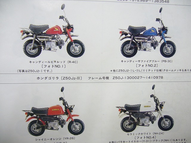 モンキー6V・5Lパーツリスト Z50J-1300007からZ50J