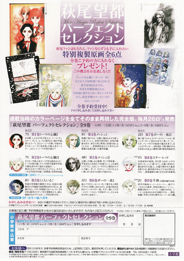 萩尾望都 Perfect Selection について：萩尾望都作品目録