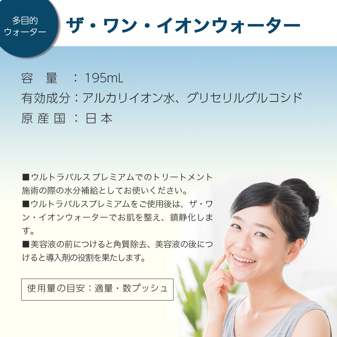 LAMEI BI-BRAIN ザ・ワン・イオンウォーター｜LAMEI BEAUTY