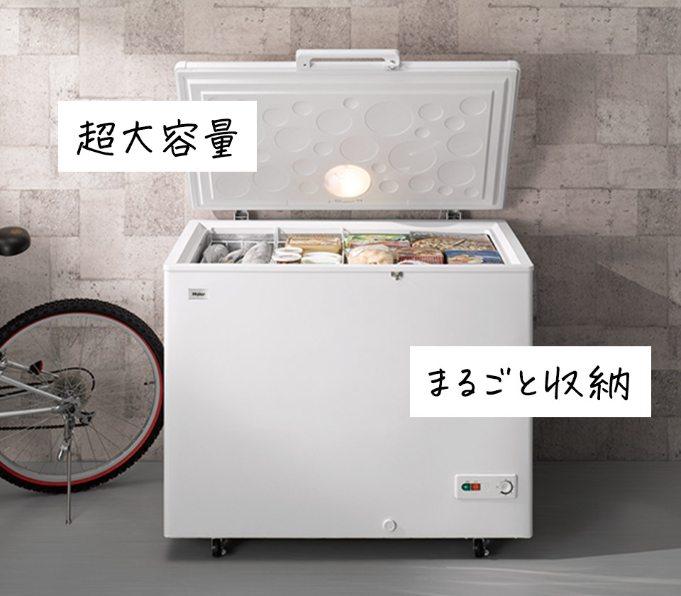 ハイアールのセカンド冷凍庫
