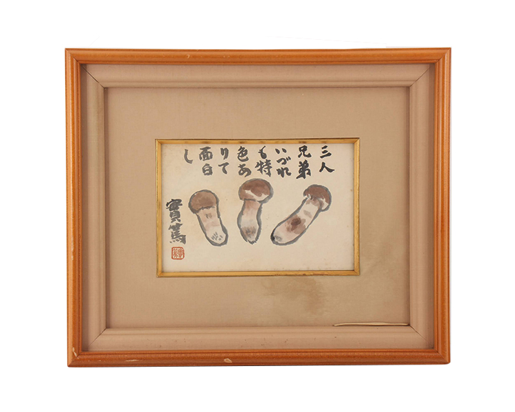 絵画も残した文豪・武者小路実篤。作品は小説同様、人間讃歌に溢れる