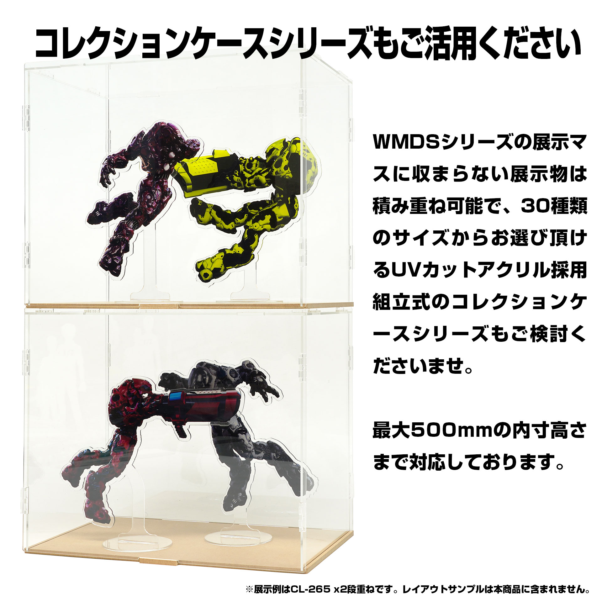 フィギュア】壁掛け式UVカットアクリルディスプレイケース WMDS