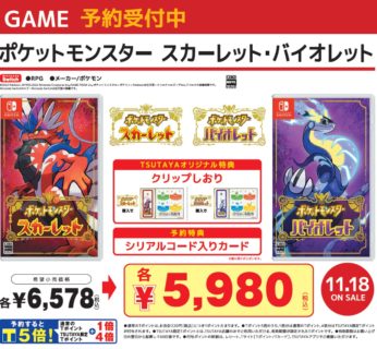 Nintendo Switchソフト「ポケットモンスター スカーレット