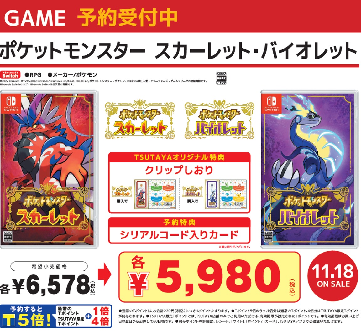 Nintendo Switchソフト「ポケットモンスター スカーレット