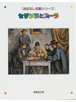 商品一覧 – おはなし名画