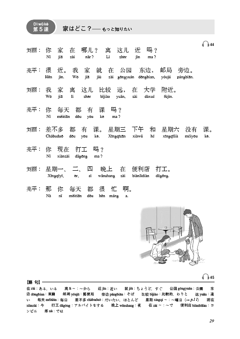 しっかり初級中国語 - 白水社