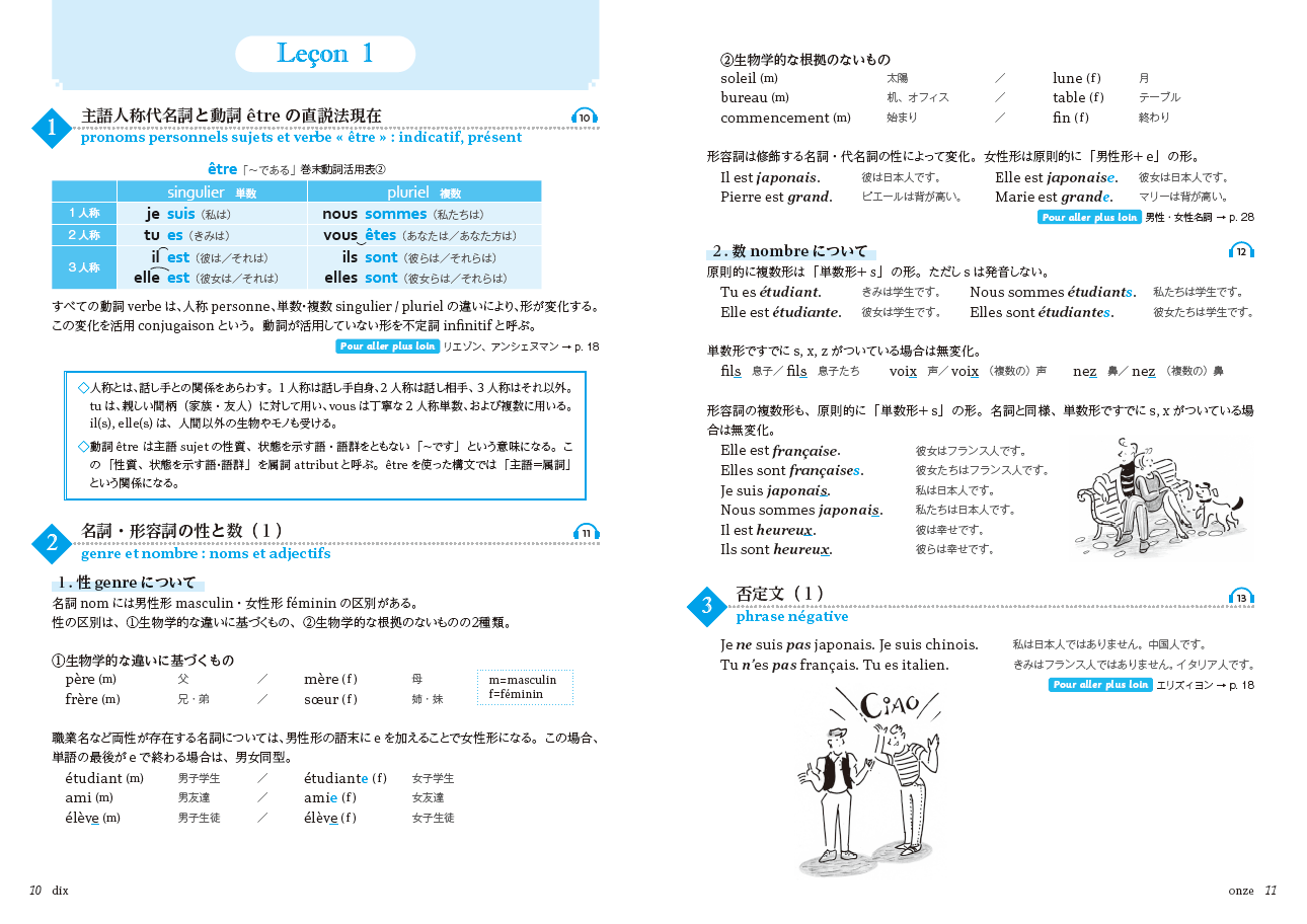 もう一歩先へのフランス語文法 - 白水社