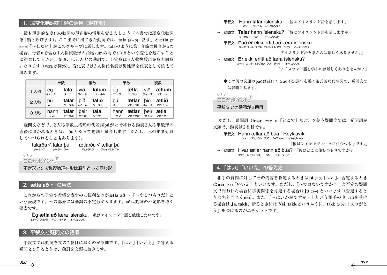 ニューエクスプレスプラス アイスランド語 - 白水社