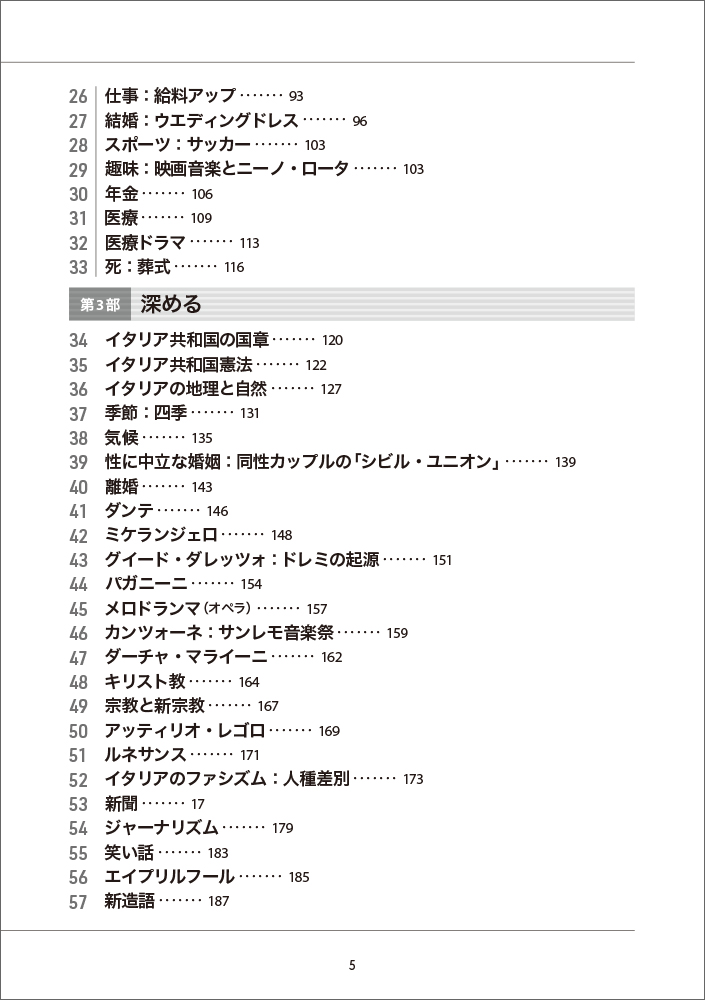イタリア語の世界を読む - 白水社